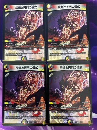 Ceremony of Cinder and Heavenly Gate