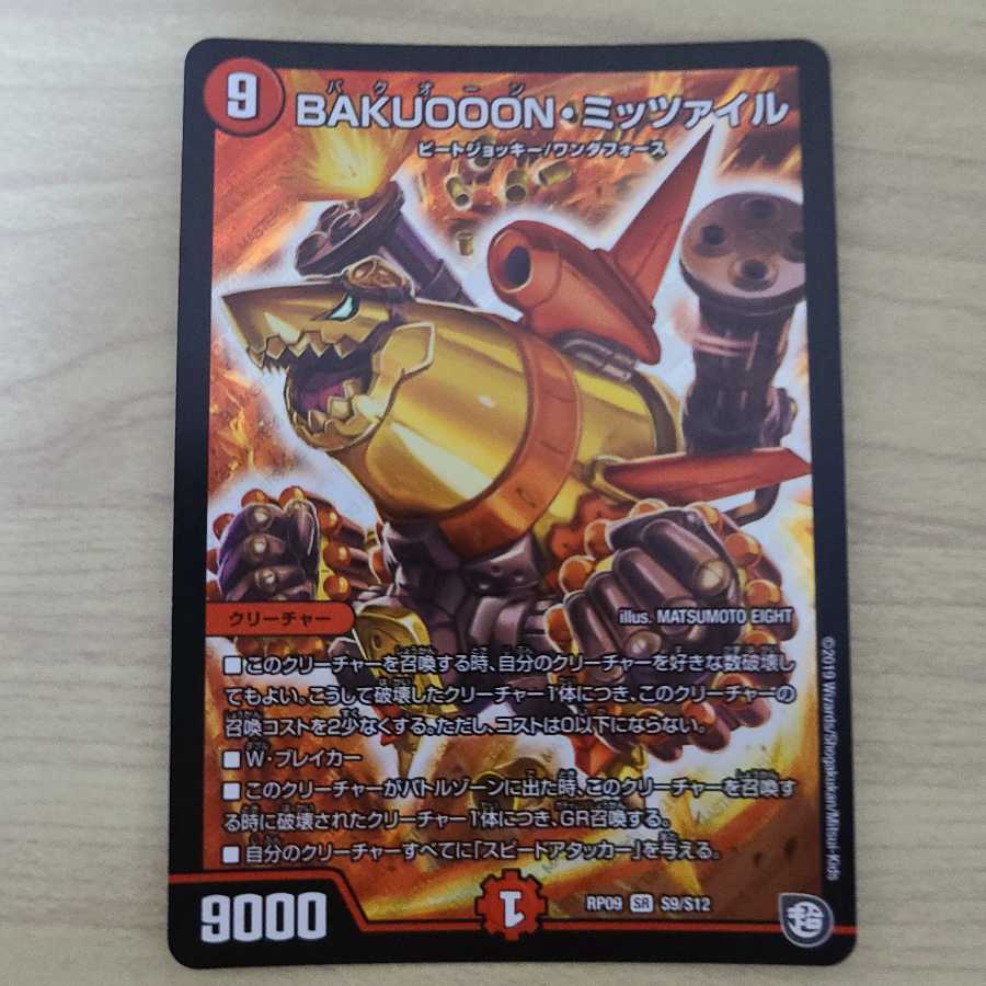 BAKUOOON・ミッツァイル