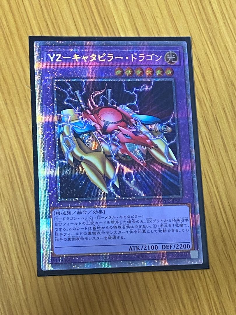 YZ-キャタピラー・ドラゴン プリズマティックシークレットレア