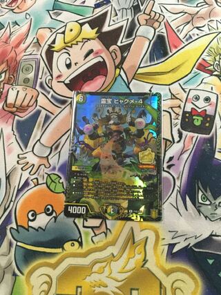 霊宝 ヒャクメ-4 プロモ　即日発送