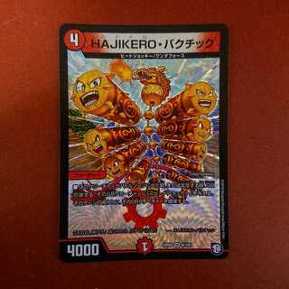 HAJIKEROバクチック