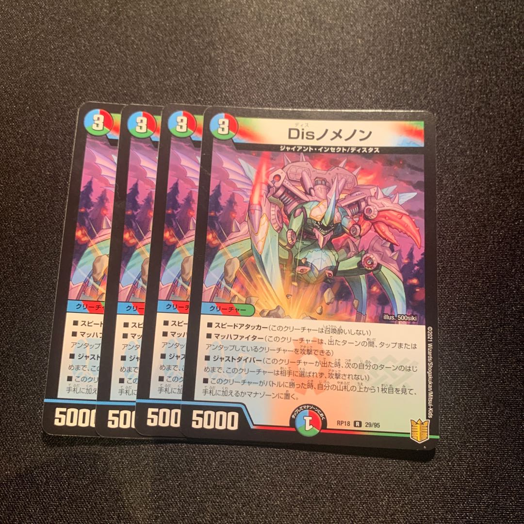 Disノメノン R 4枚SET