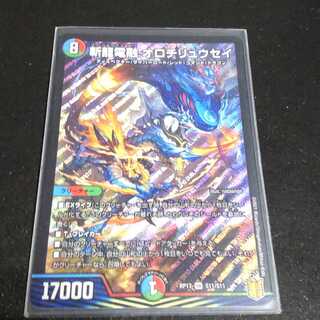 Zanryu Denryu Orochiryuusei SR