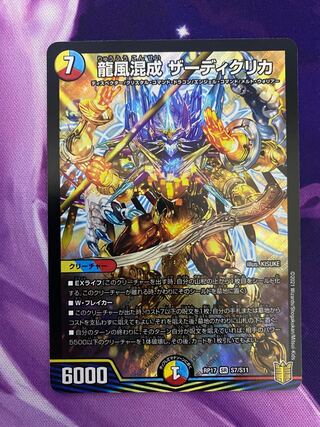 龍風混成 ザーディクリカ