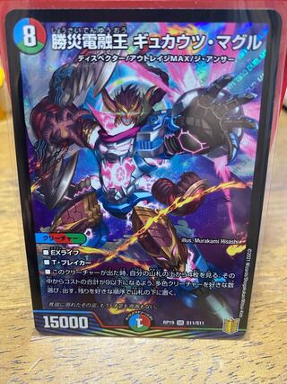 アプリ内最安値　勝災電融王 ギュカウツ・マグル