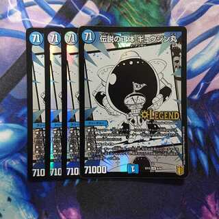 Legendary Identity Gyujinmaru LEG 8/50