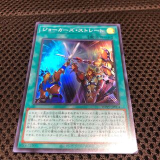 ジョーカーズ・ストレート スーパーレア