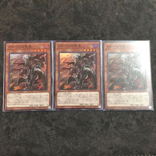 アルバスの落胤 スーパーレア3枚