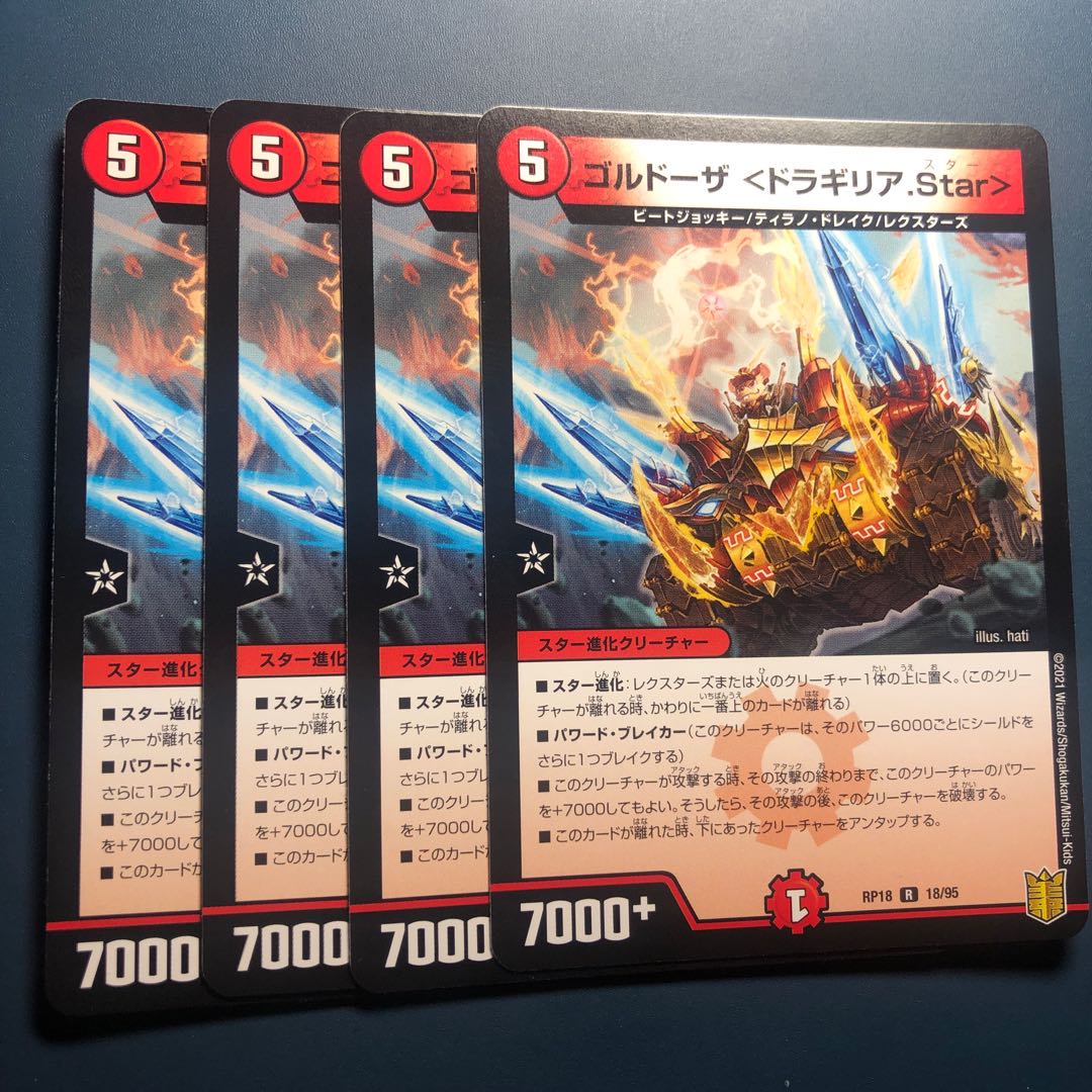 【セット割実施中！】ゴルドーザ <ドラギリア.Star>