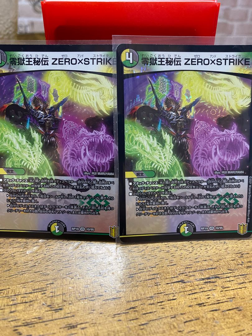 2枚セット 零獄王秘伝 ZERO×STRIKE