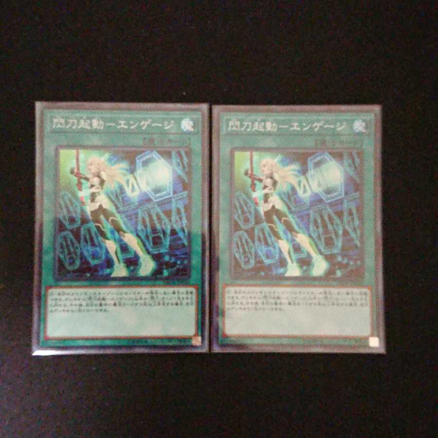 閃刀起動-エンゲージ スーパーレア