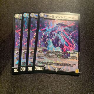 虚∞龍 ゲンムエンペラー VR 4枚SET