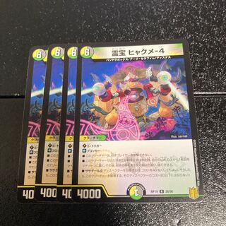 霊宝 ヒャクメ-4