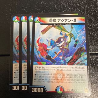 電磁 アクアン-2