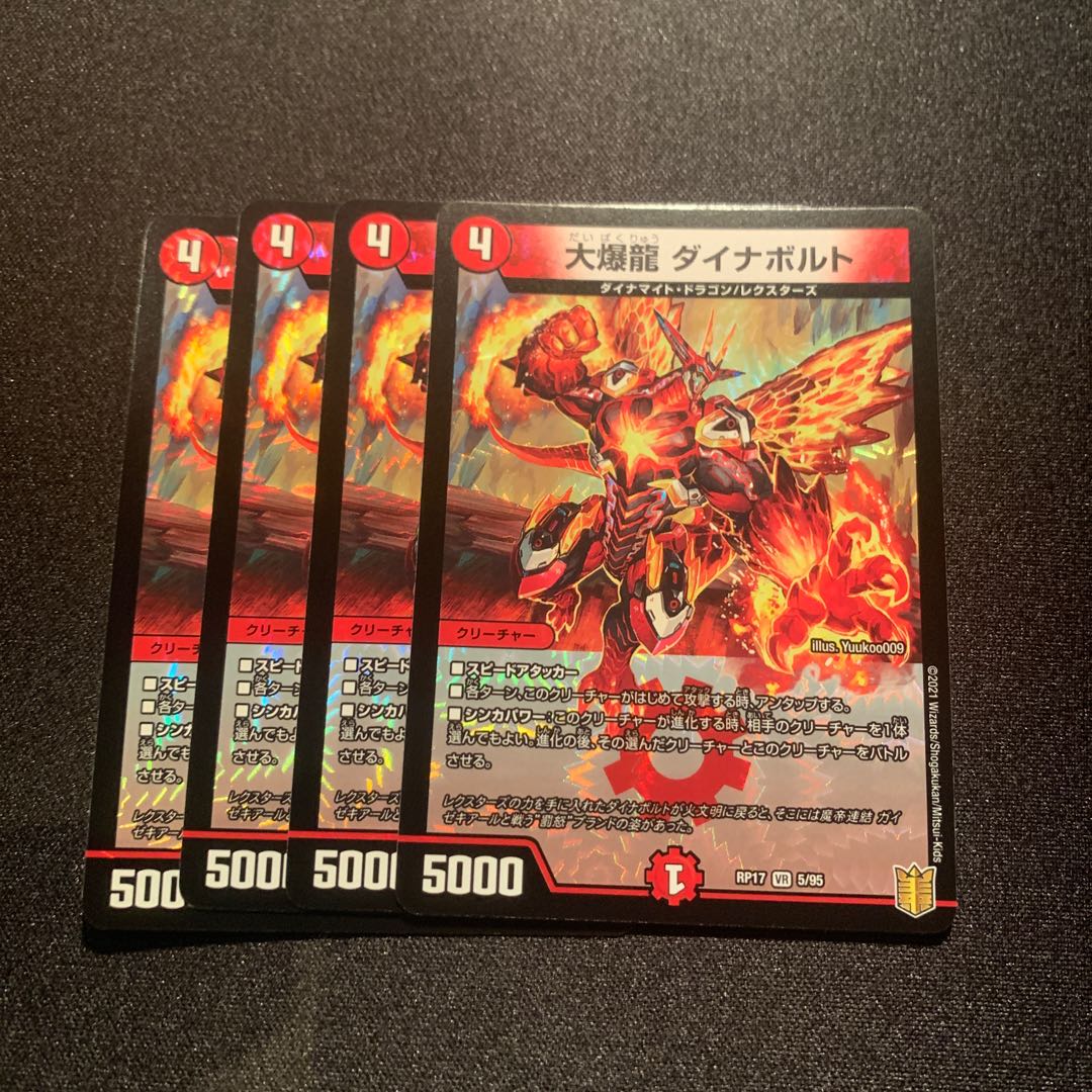 大爆龍 ダイナボルト VR 4枚SET