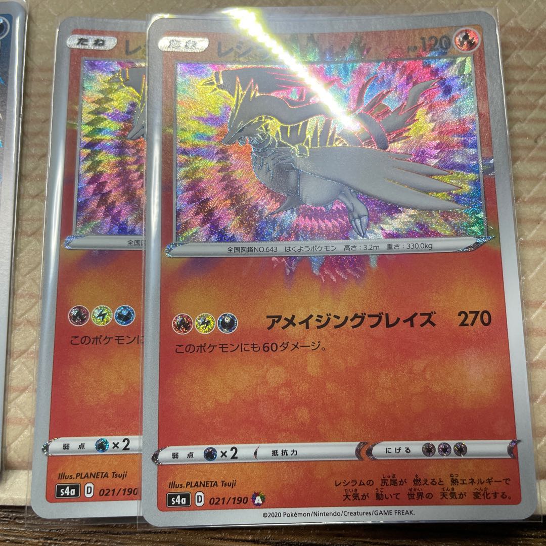 アメイジングレアセット