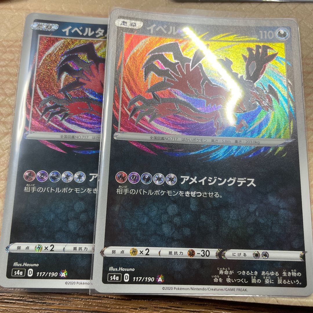 アメイジングレアセット