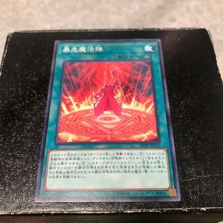 暴走魔法陣 ノーマル