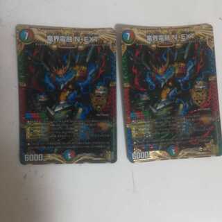 Ryukai Denryu N-EXT 2 pieces