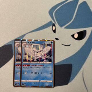 モスノウ(R仕様)