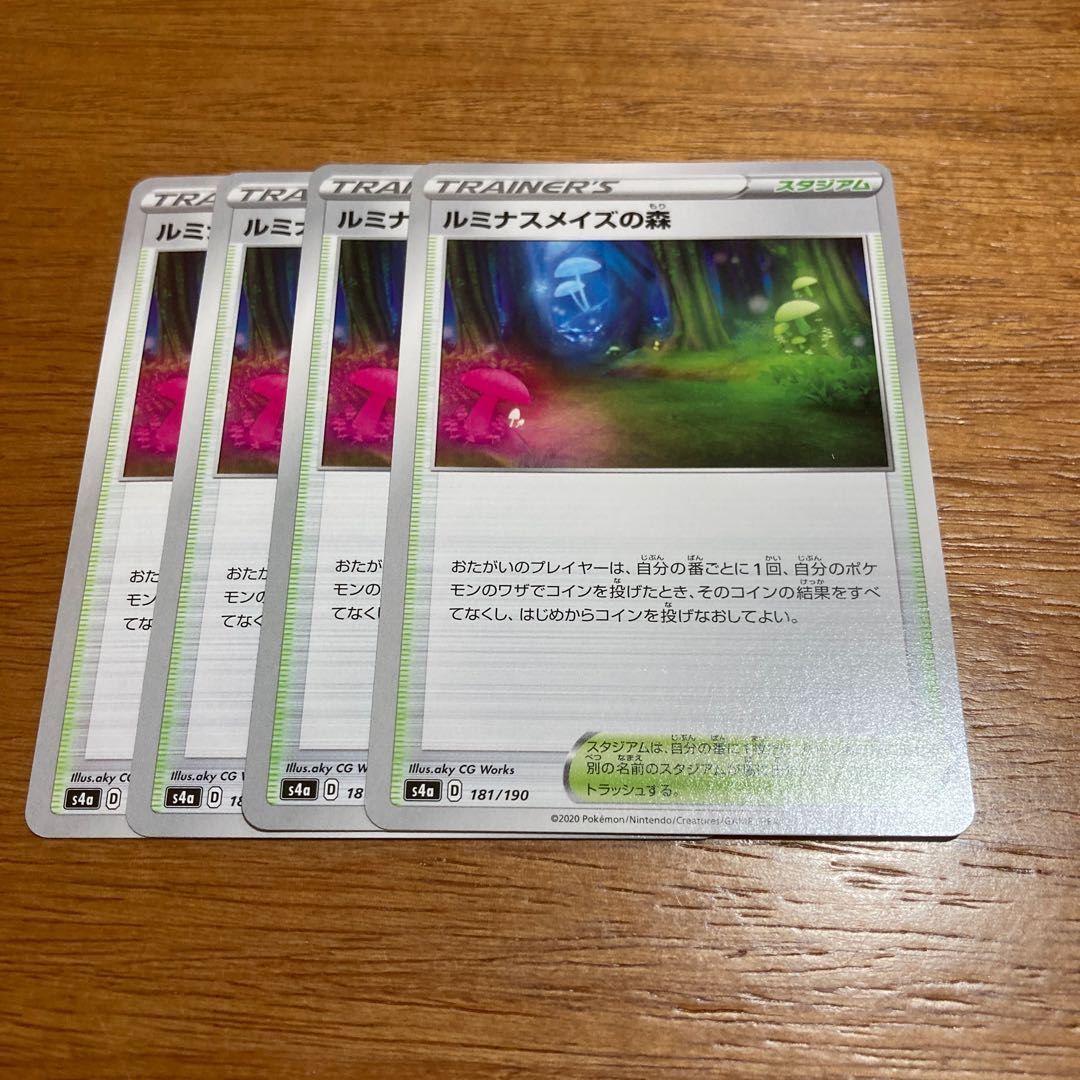 ルミナスメイズの森4枚