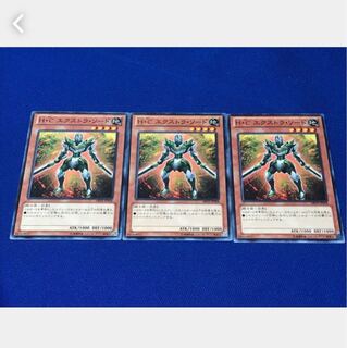 【ぽぽたん】遊戯王 7207  Ｈ・Ｃ エクストラ・ソード 3枚 ノーマル 3枚