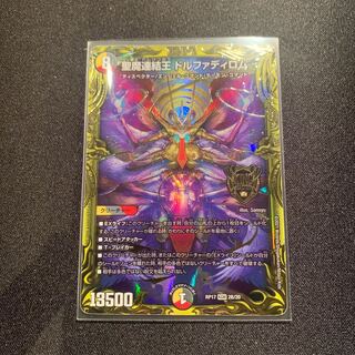 聖魔連結王 ドルファディロム(20thSPレア仕様)