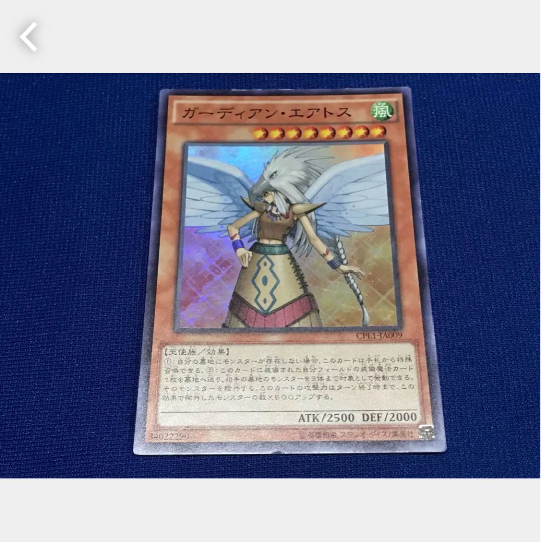 【ぽぽたん】遊戯王 ガーディアン・エアトス スーパー