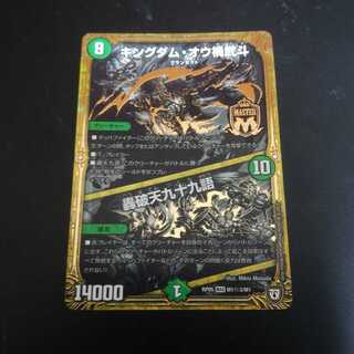 キングダム・オウ禍武斗