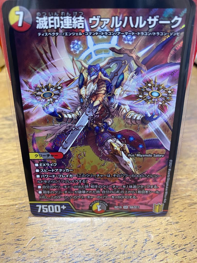 アプリ内最安値 滅印連結 ヴァルハルザーク