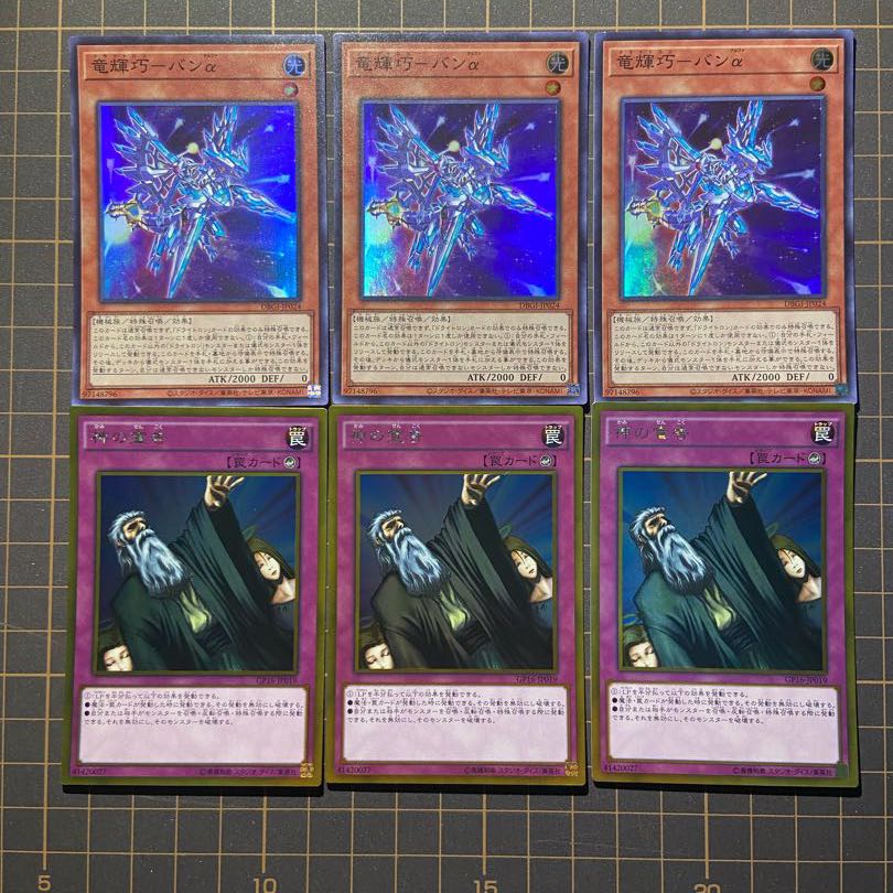 増殖するG 神の宣告 バンα 三戦の才 超雷龍サンダードラゴン 他