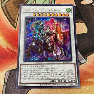 遊戯王　フルール・ド・バロネス ウルトラレア