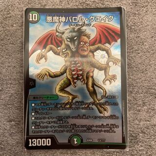 悪魔神バロム・クエイク