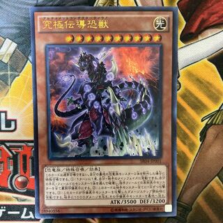 究極伝導恐獣　⑤