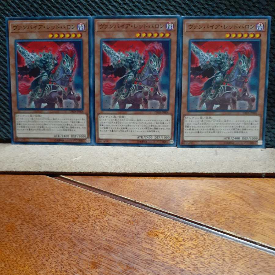 Popotan] Yu-Gi-Oh! 2021 Vampire Red Baron 3 normal