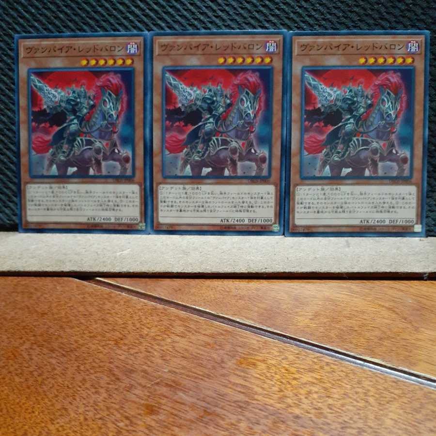 Popotan] Yu-Gi-Oh! 2021 Vampire Red Baron 3 normal