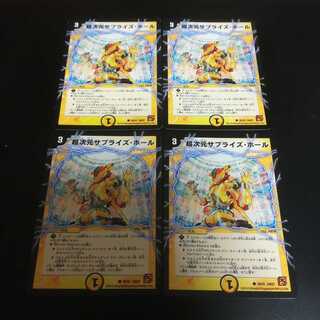 超次元サプライズ・ホール