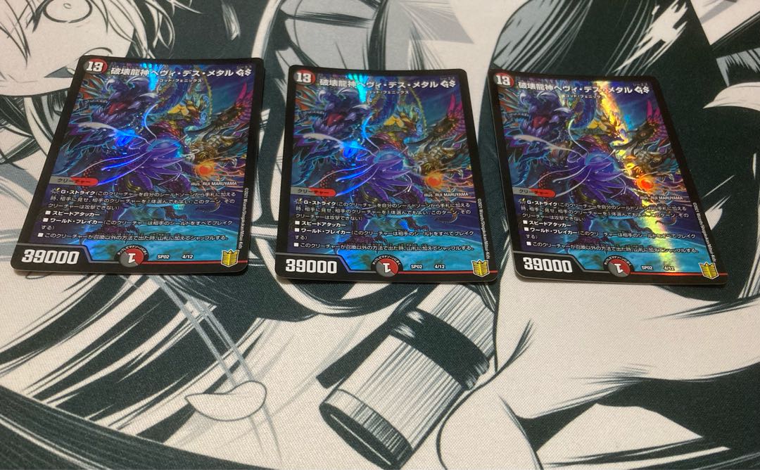 破壊龍神ヘヴィ・デス・メタル GS