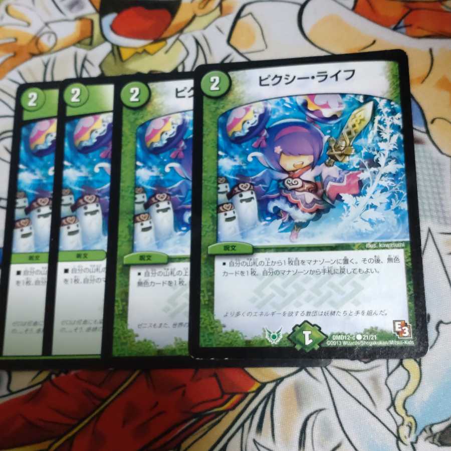 ピクシー・ライフ C