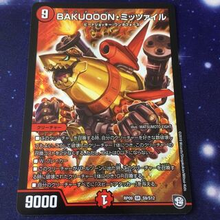 BAKUOOON・ミッツァイル