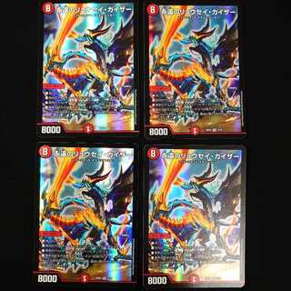 永遠のリュウセイ・カイザー　4枚