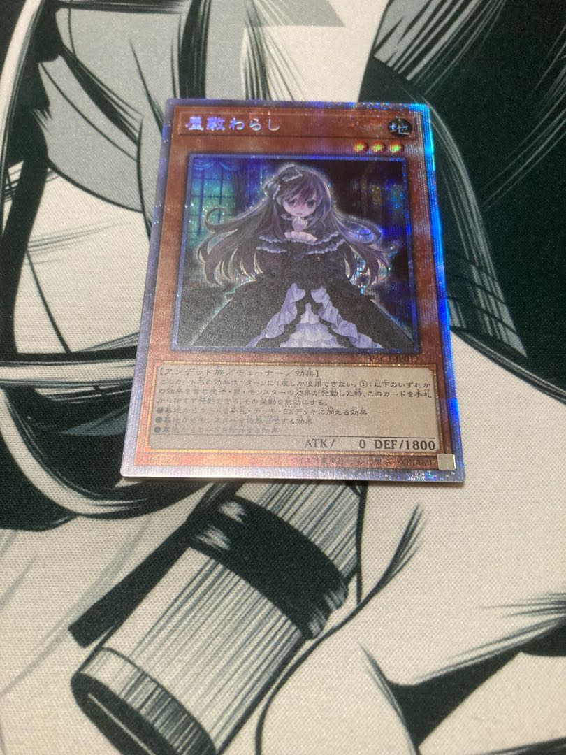 屋敷わらし プリズマティックシークレットレア