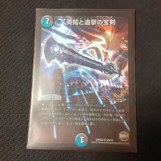 英知と追撃の宝剣