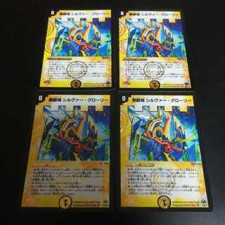 無敵城 シルヴァー・グローリー