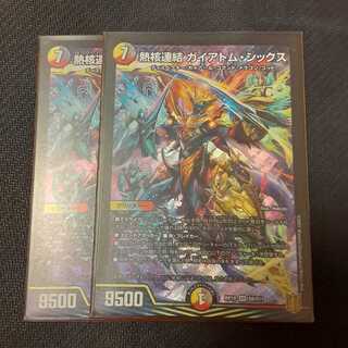 熱核連結 ガイアトム・シックス 2枚