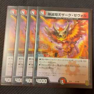 4 copies of Shinsetsu Shouten Zark Zevol