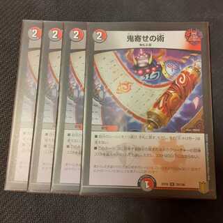 鬼寄せの術 4枚