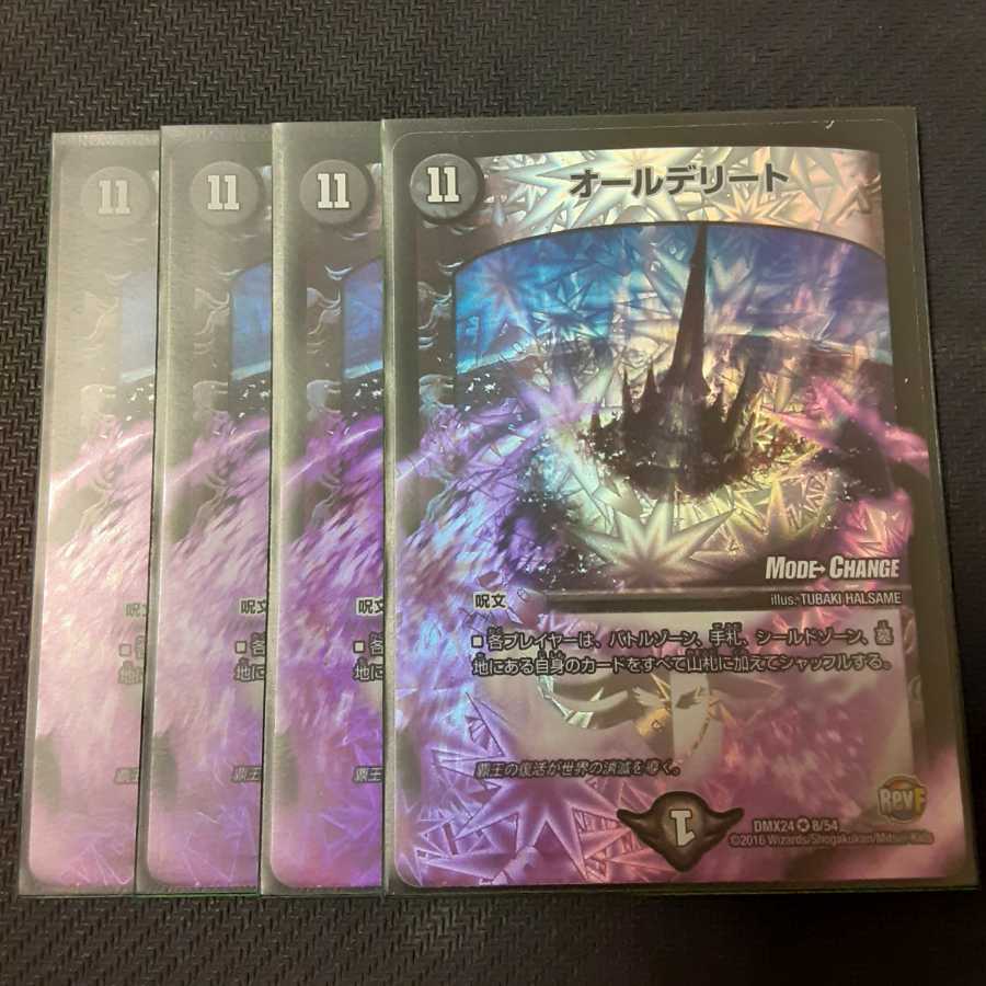 オールデリート(MODE CHANGE) 4枚