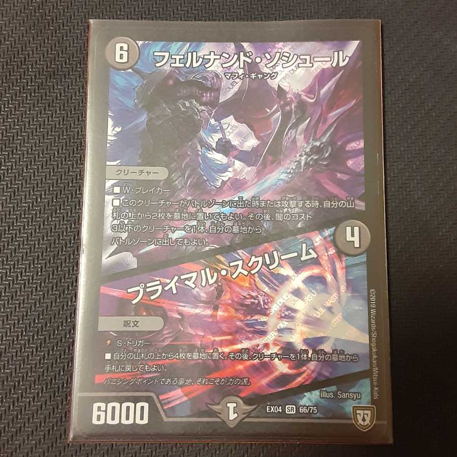 フェルナンド・ソシュール｜プライマル・スクリーム