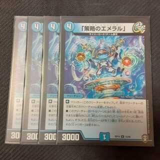「策略のエメラル」 4枚